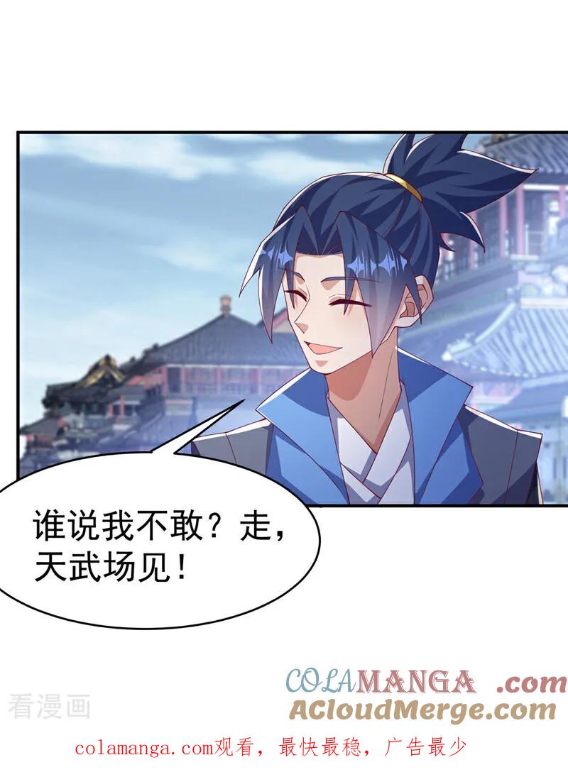 武逆 第504话 欺人太甚！ 第27页
