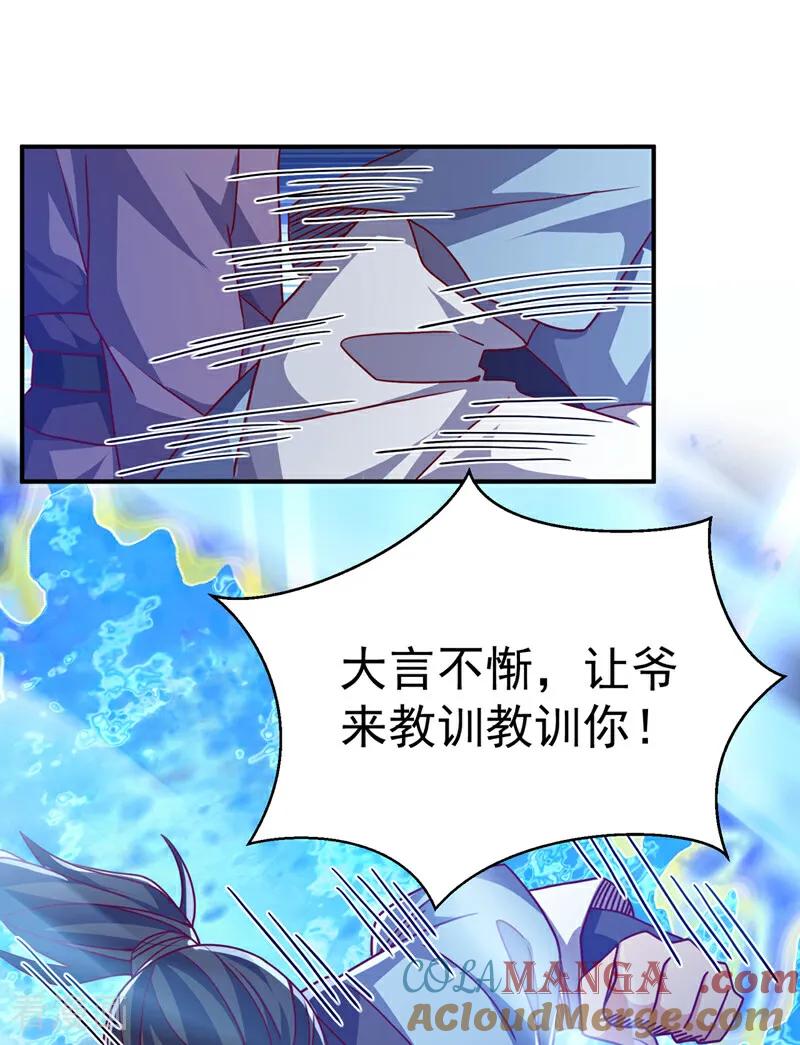 武逆 第504话 欺人太甚！ 第3页