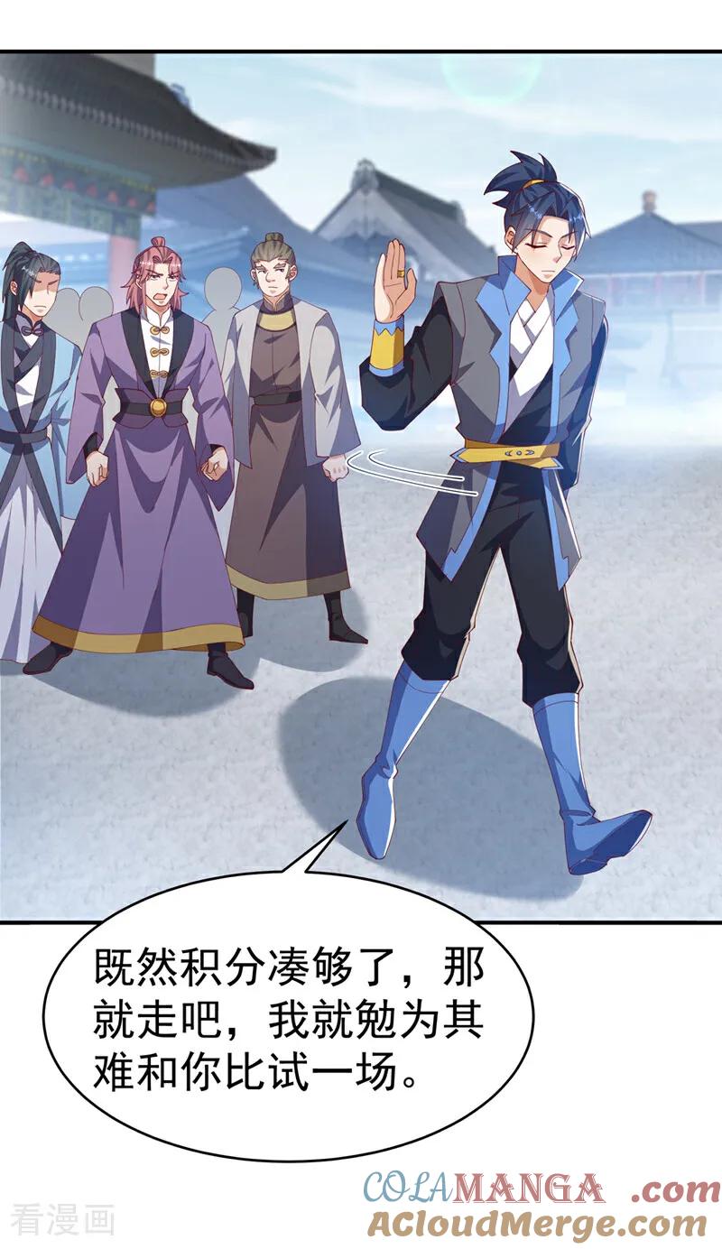 武逆 第504话 欺人太甚！ 第23页