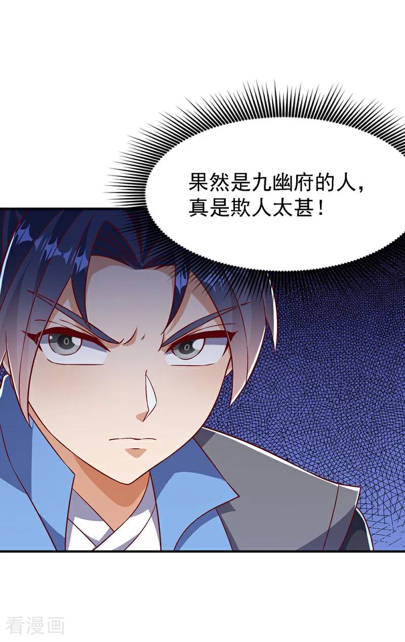 武逆 第505话 九幽神体！ 第12页