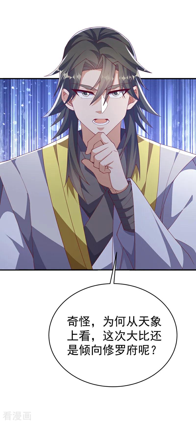 武逆 第505话 九幽神体！ 第2页
