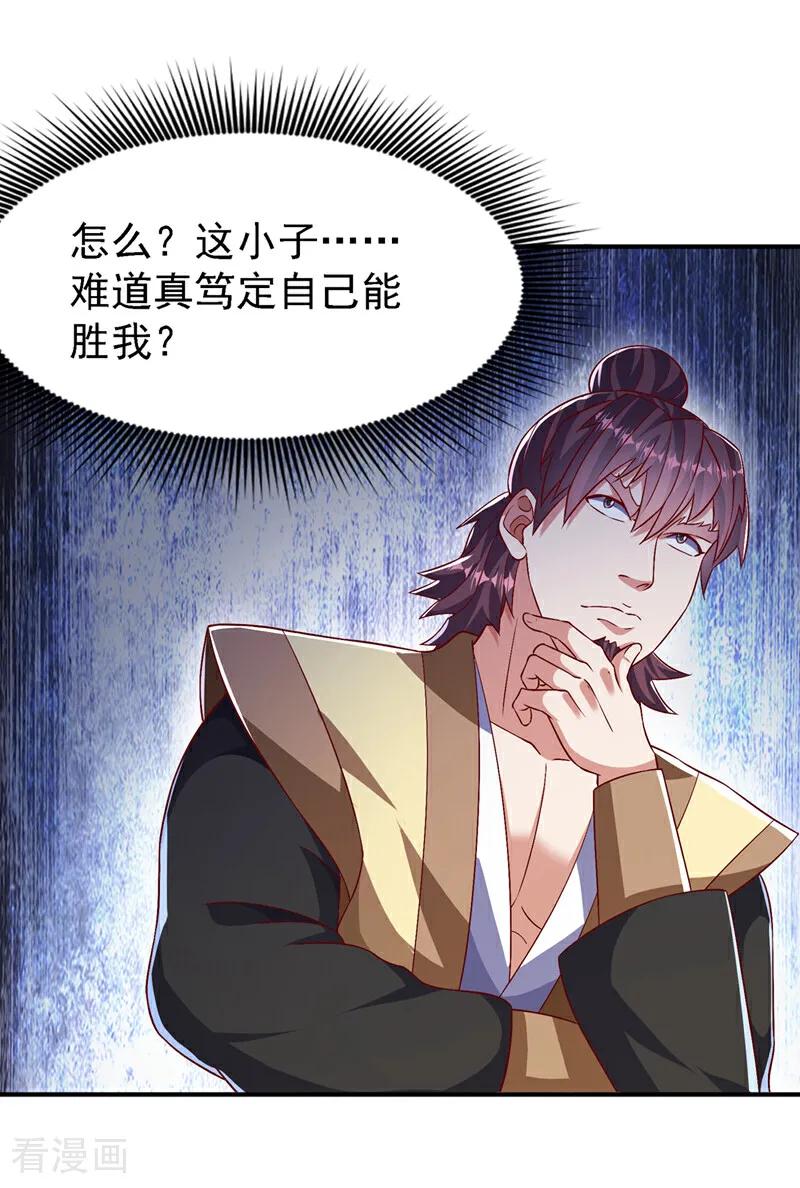 武逆 第505话 九幽神体！ 第24页