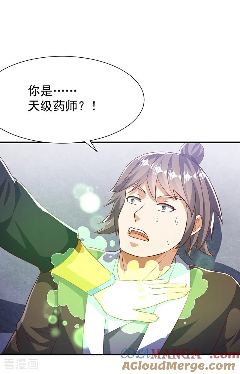 武逆 第505话 九幽神体！ 第9页