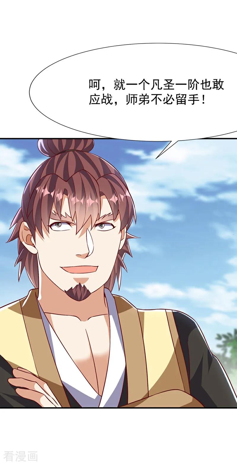 武逆 第505话 九幽神体！ 第14页