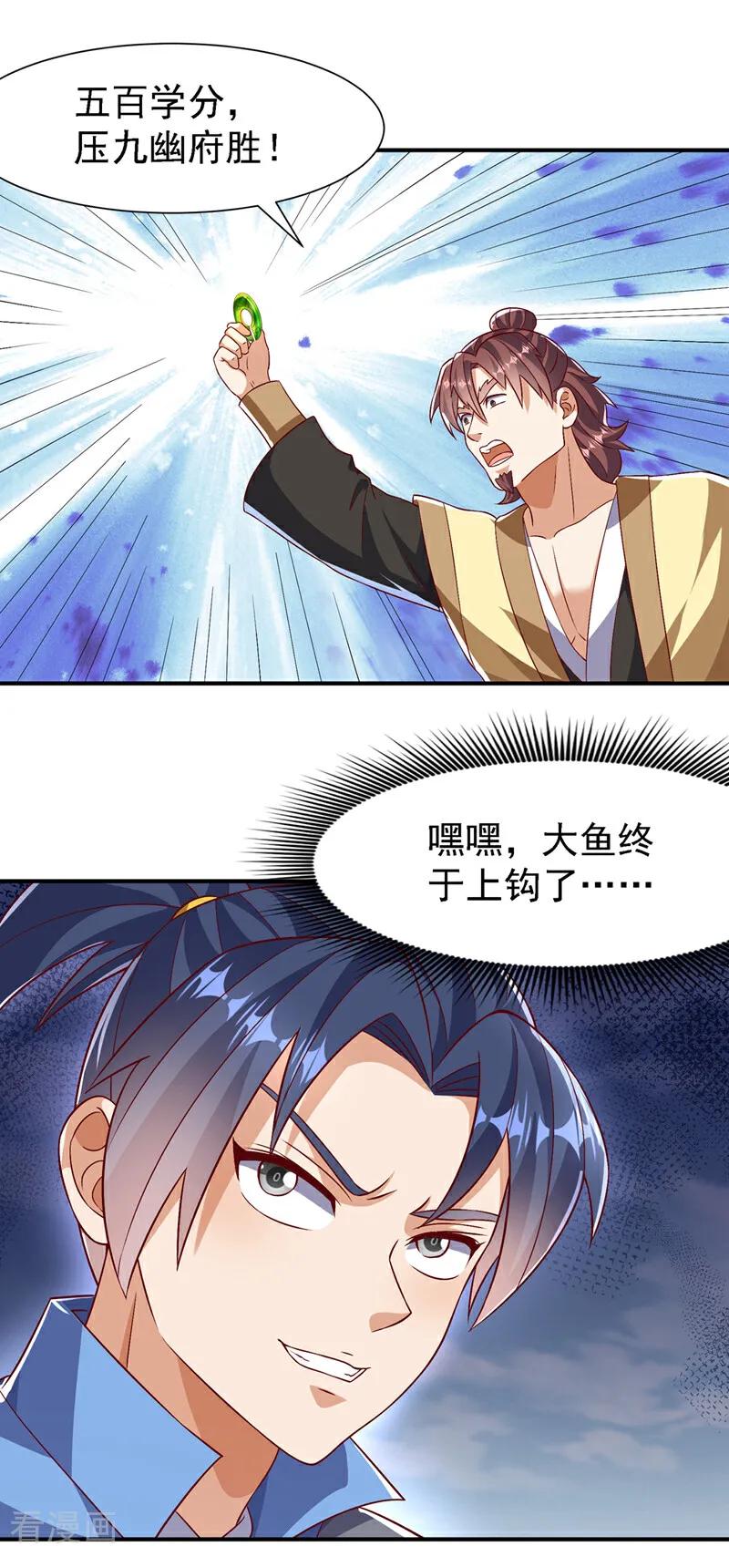 武逆 第505话 九幽神体！ 第22页