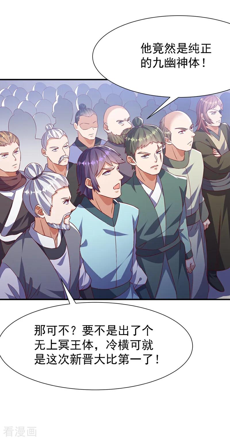 武逆 第505话 九幽神体！ 第28页