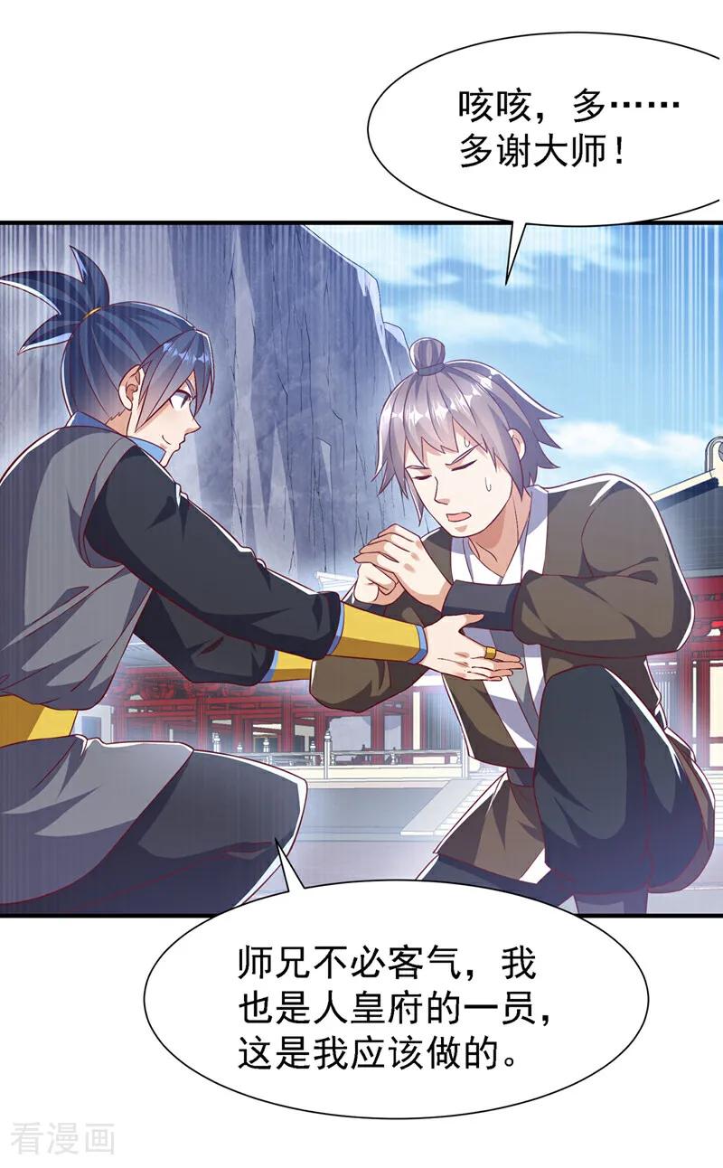 武逆 第505话 九幽神体！ 第10页