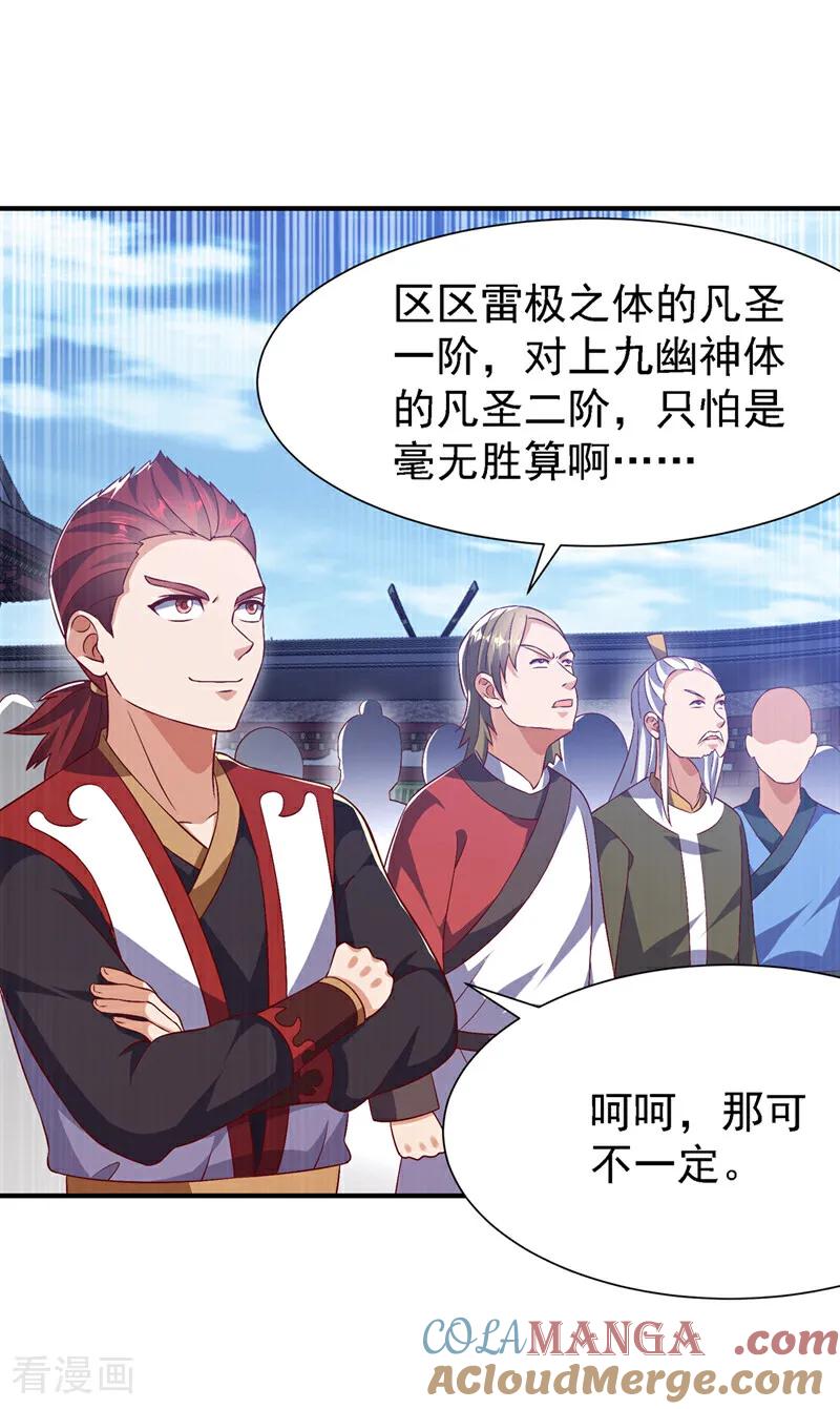 武逆 第505话 九幽神体！ 第29页