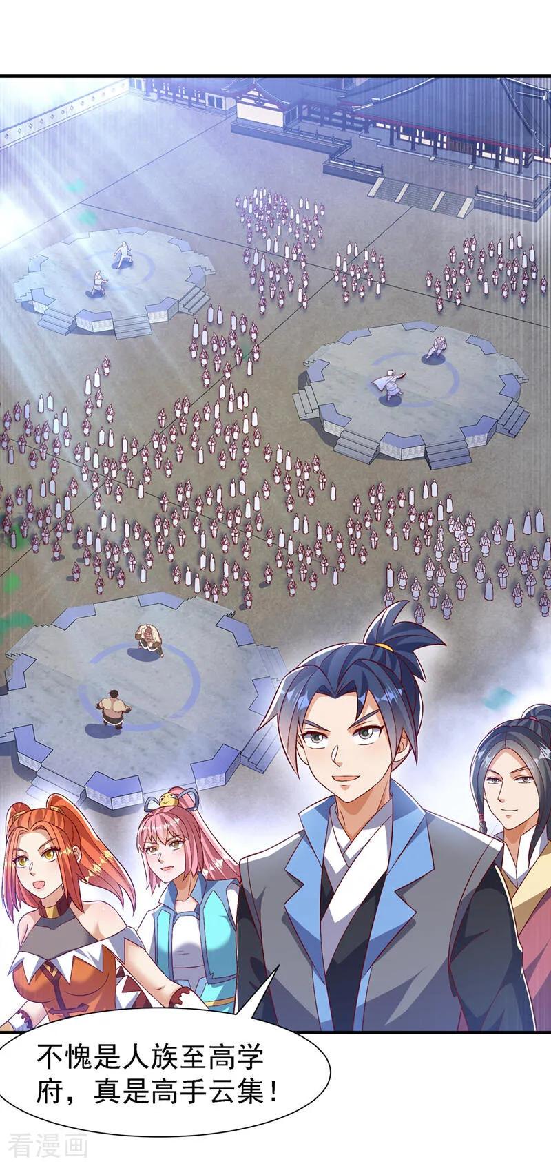 武逆 第505话 九幽神体！ 第4页
