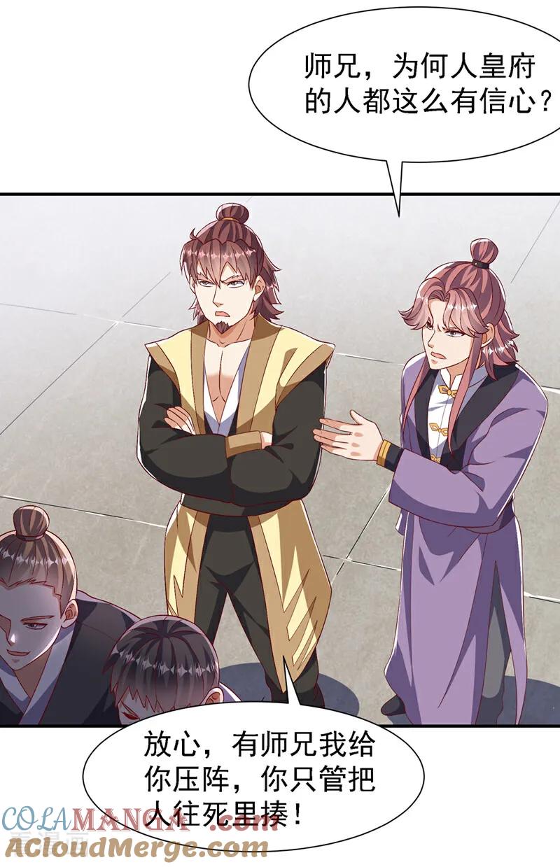 武逆 第505话 九幽神体！ 第21页
