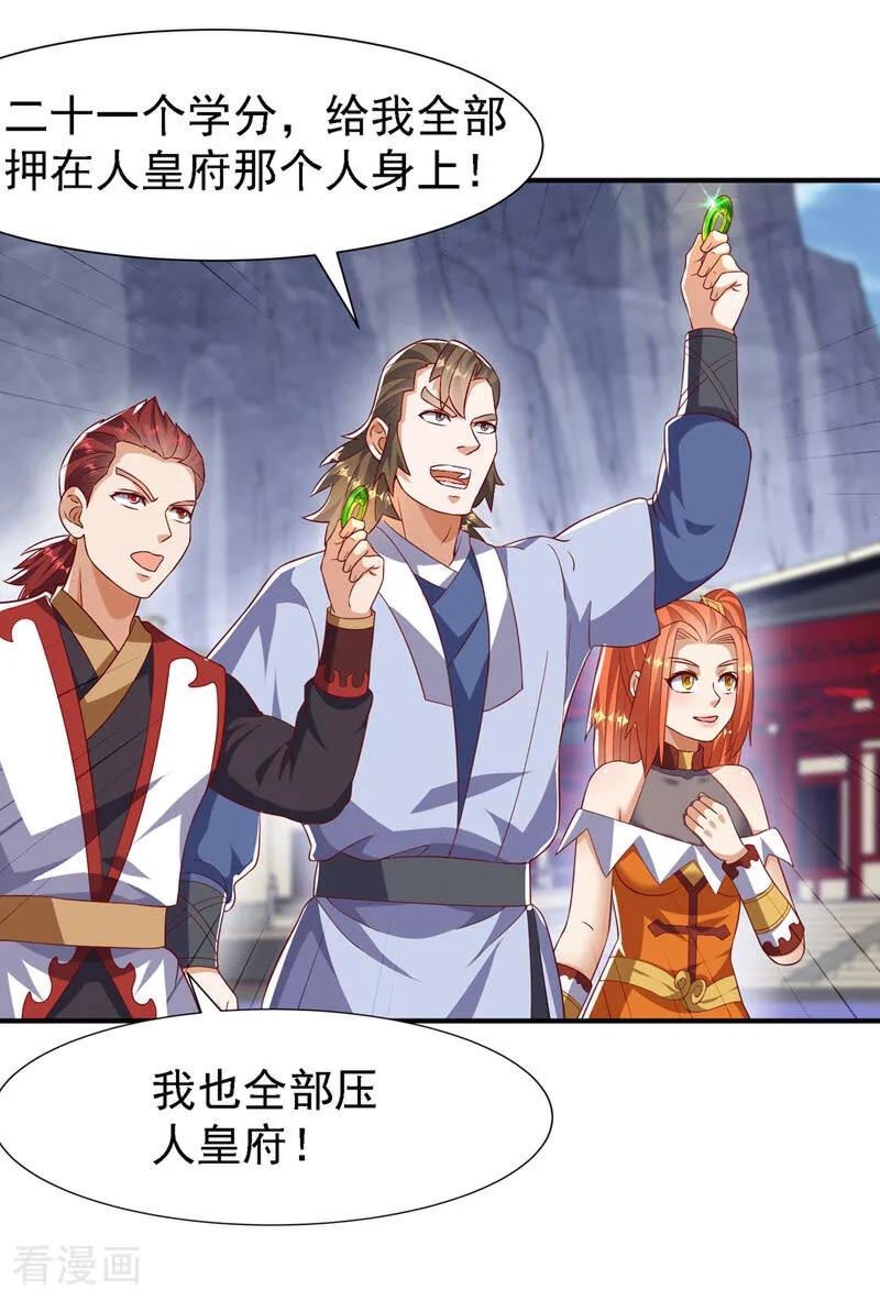 武逆 第505话 九幽神体！ 第20页
