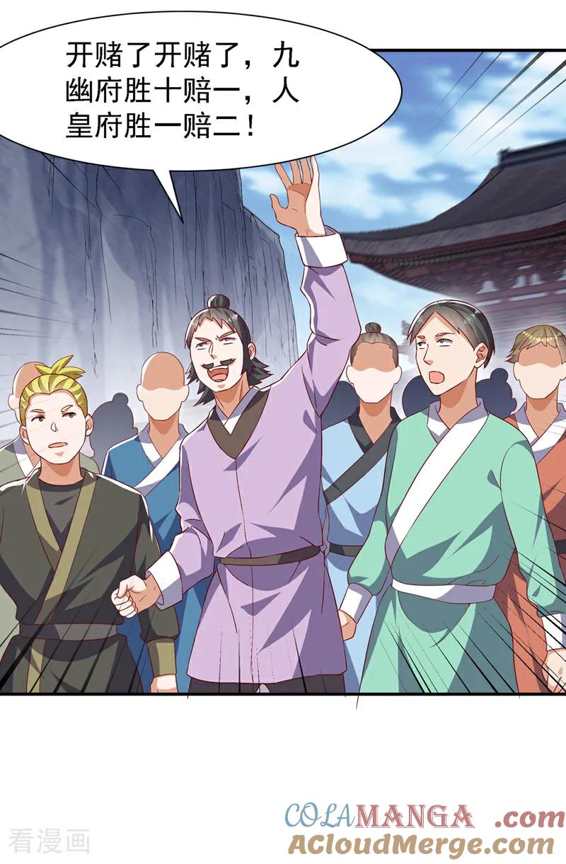 武逆 第505话 九幽神体！ 第19页