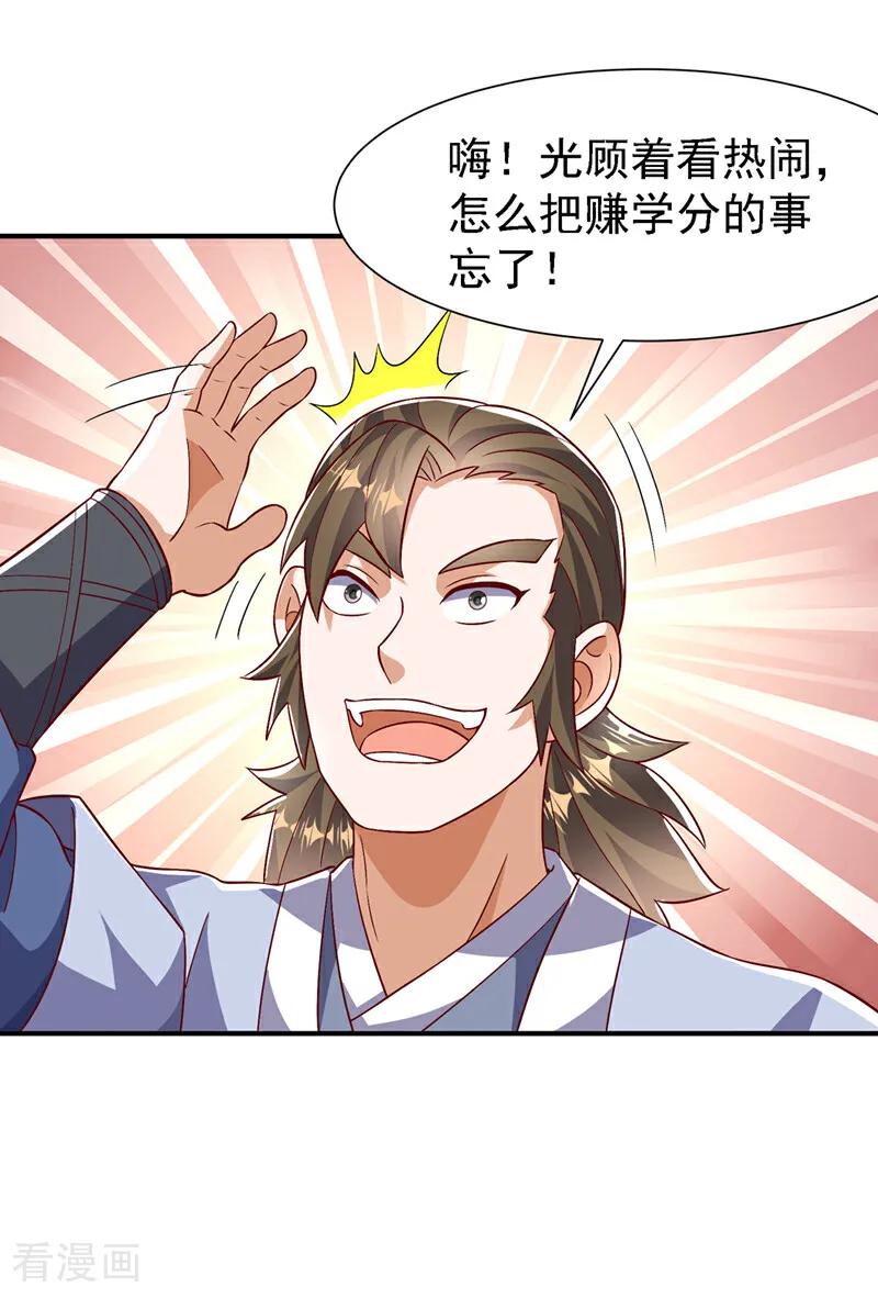 武逆 第505话 九幽神体！ 第18页