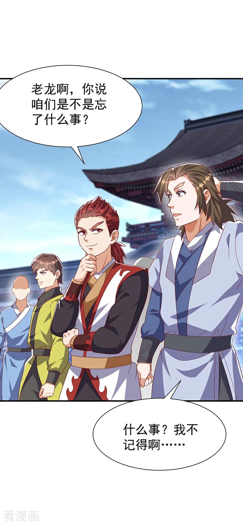 武逆 第505话 九幽神体！ 第16页