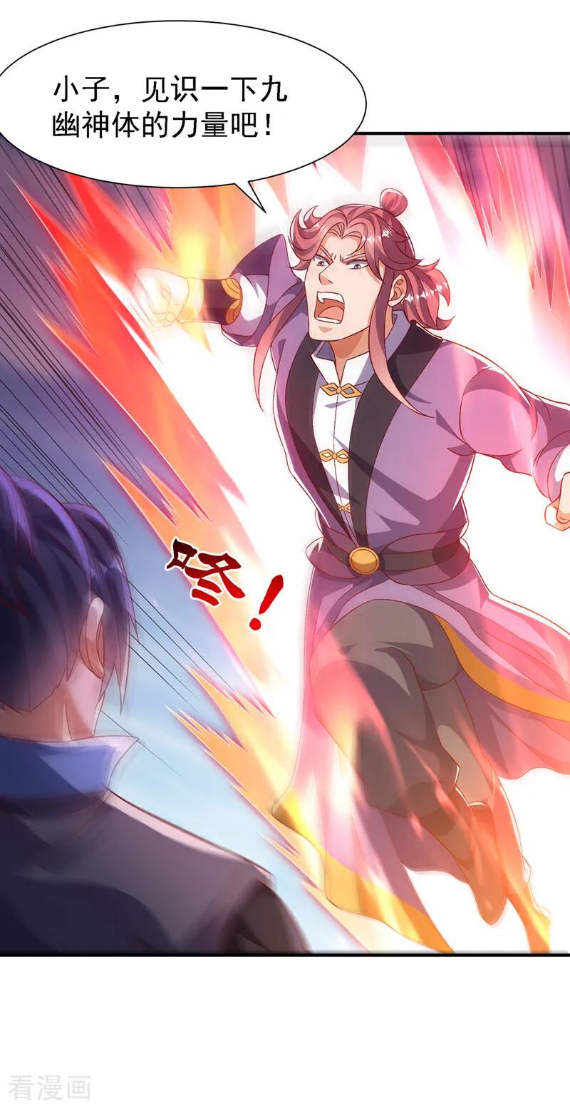 武逆 第505话 九幽神体！ 第30页