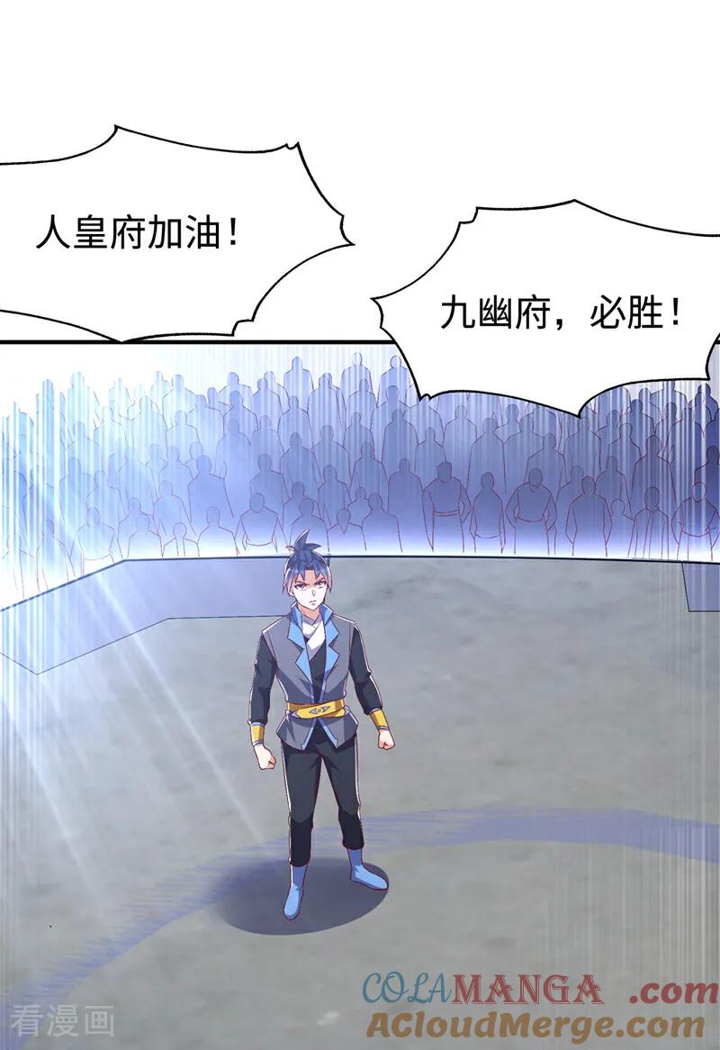 武逆 第505话 九幽神体！ 第25页