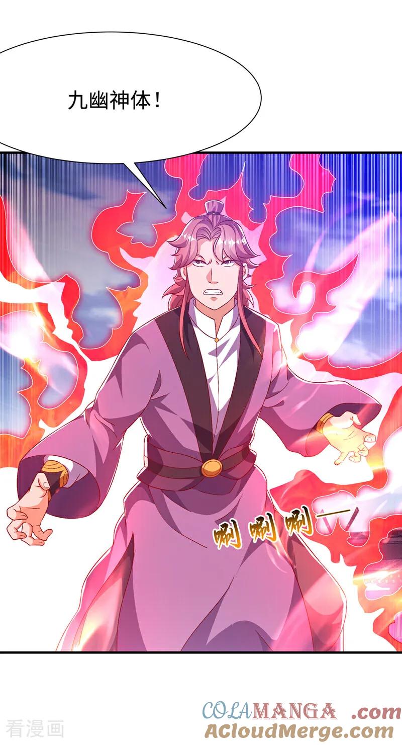 武逆 第505话 九幽神体！ 第27页