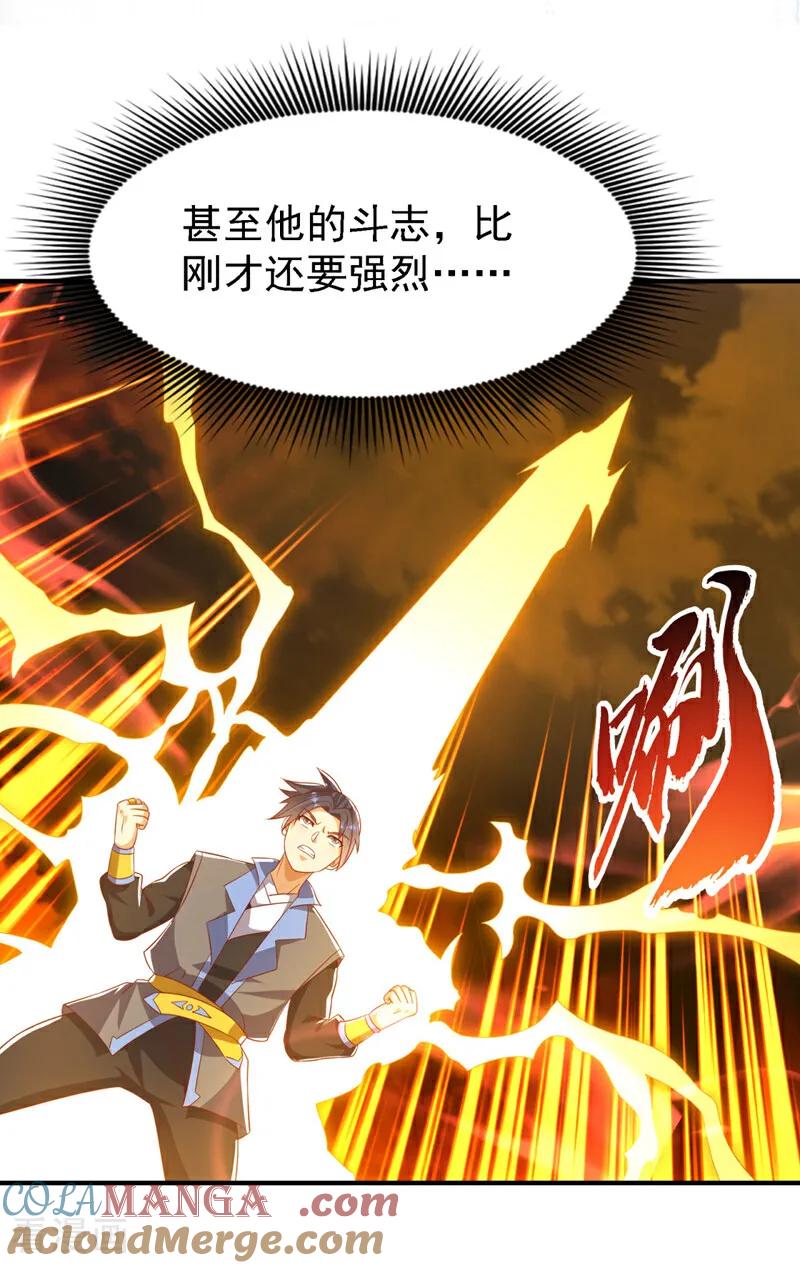 武逆 第506话 我为什么要低调 第11页