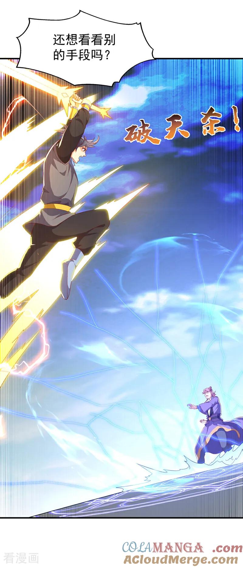 武逆 第506话 我为什么要低调 第15页