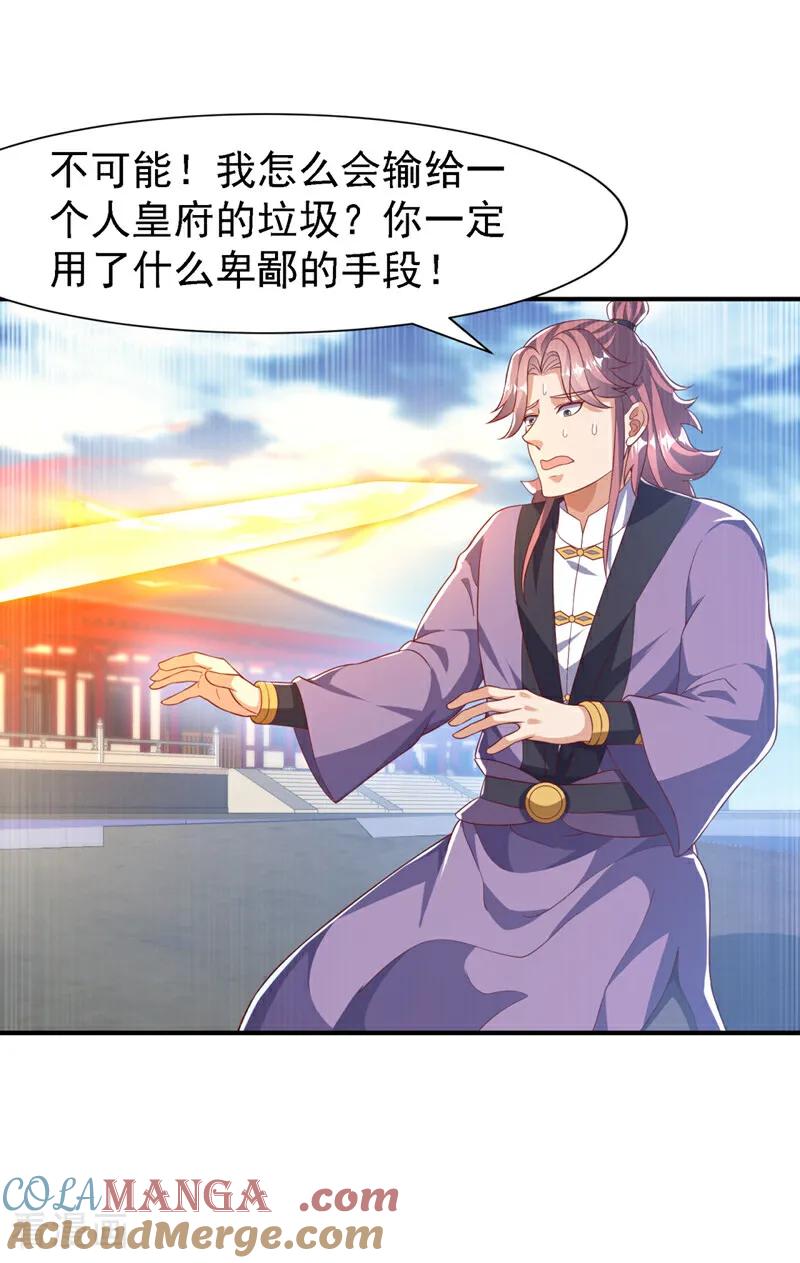 武逆 第506话 我为什么要低调 第25页