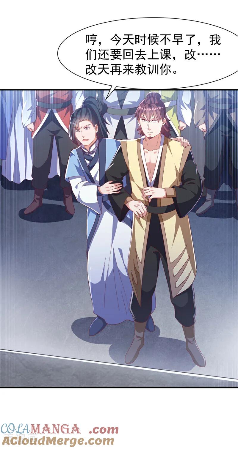 武逆 第506话 我为什么要低调 第31页
