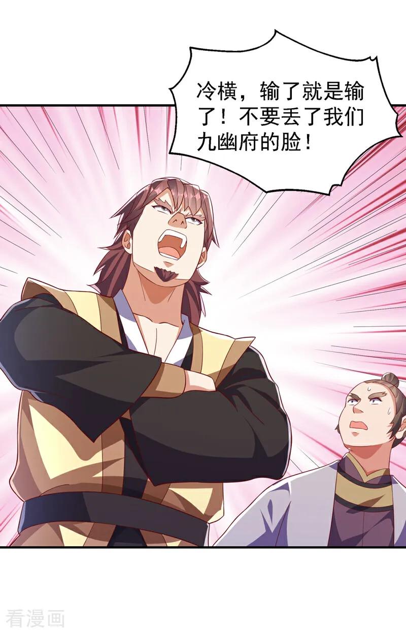 武逆 第506话 我为什么要低调 第26页