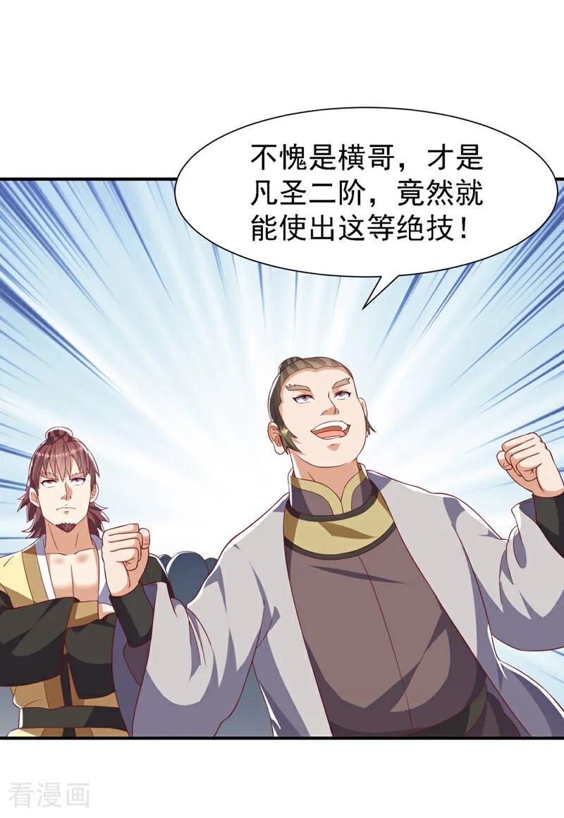 武逆 第506话 我为什么要低调 第20页