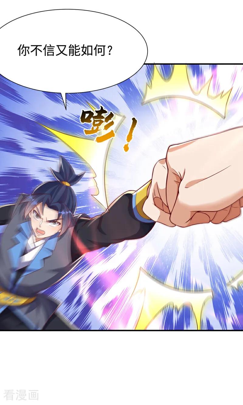 武逆 第506话 我为什么要低调 第6页