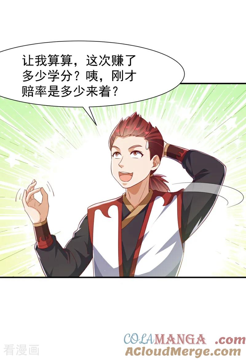 武逆 第506话 我为什么要低调 第29页