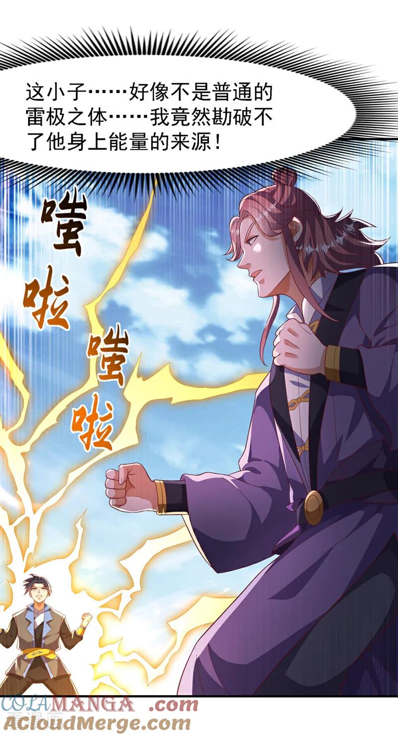 武逆 第506话 我为什么要低调 第9页