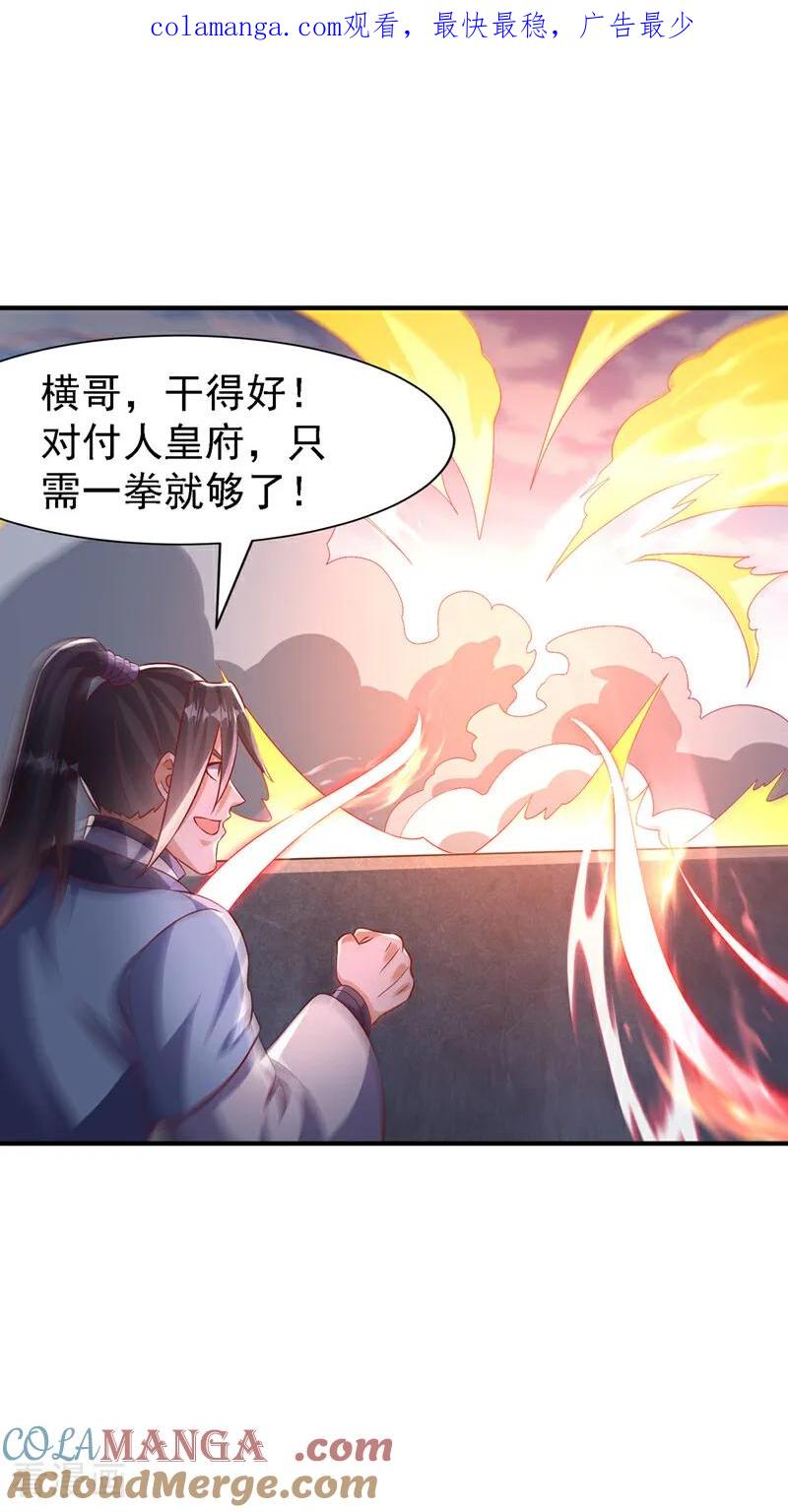 武逆 第506话 我为什么要低调 第1页