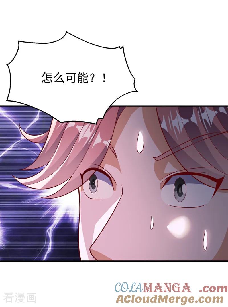 武逆 第506话 我为什么要低调 第23页