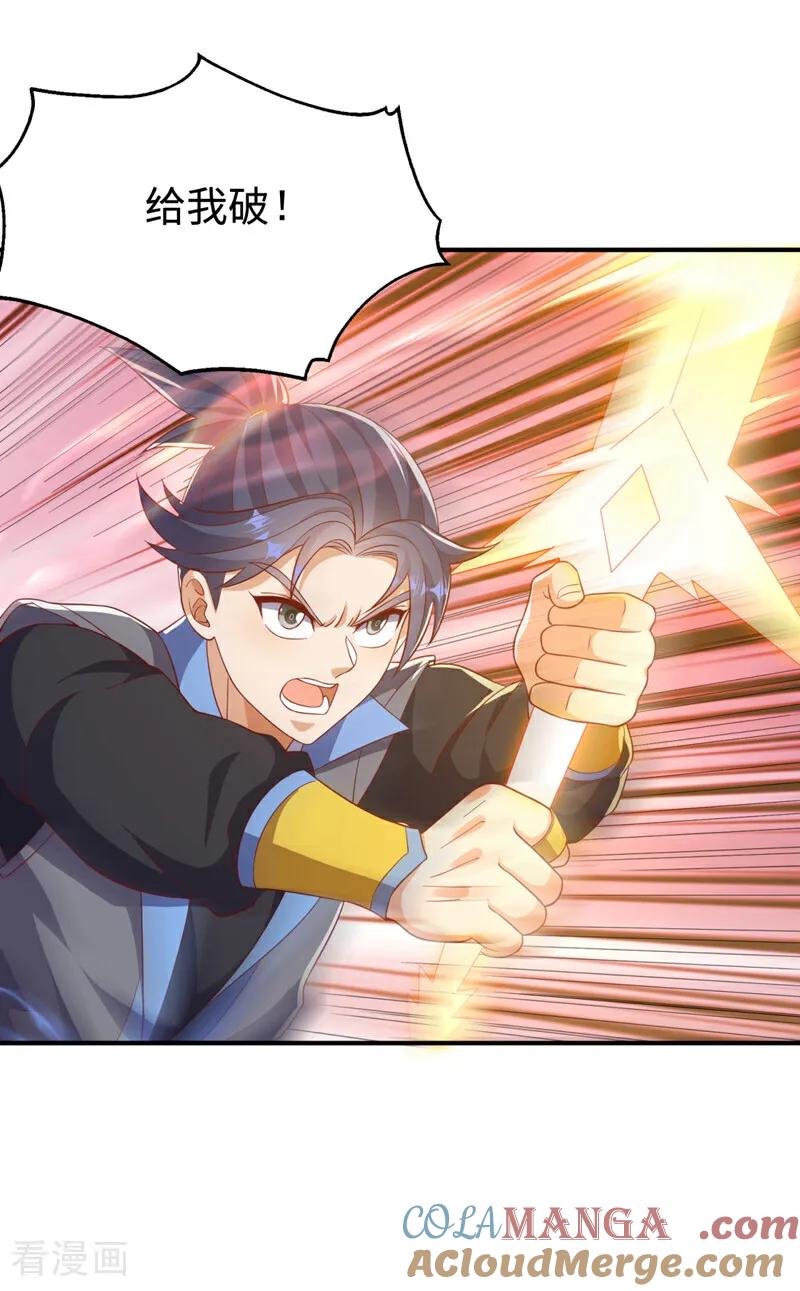 武逆 第506话 我为什么要低调 第21页