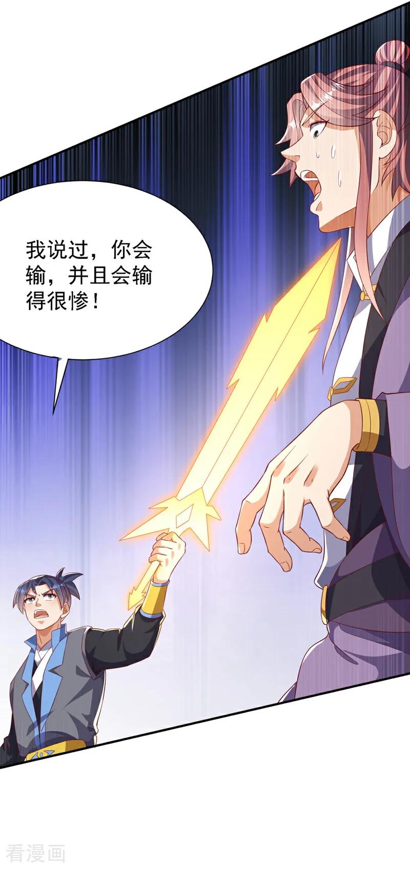 武逆 第506话 我为什么要低调 第24页