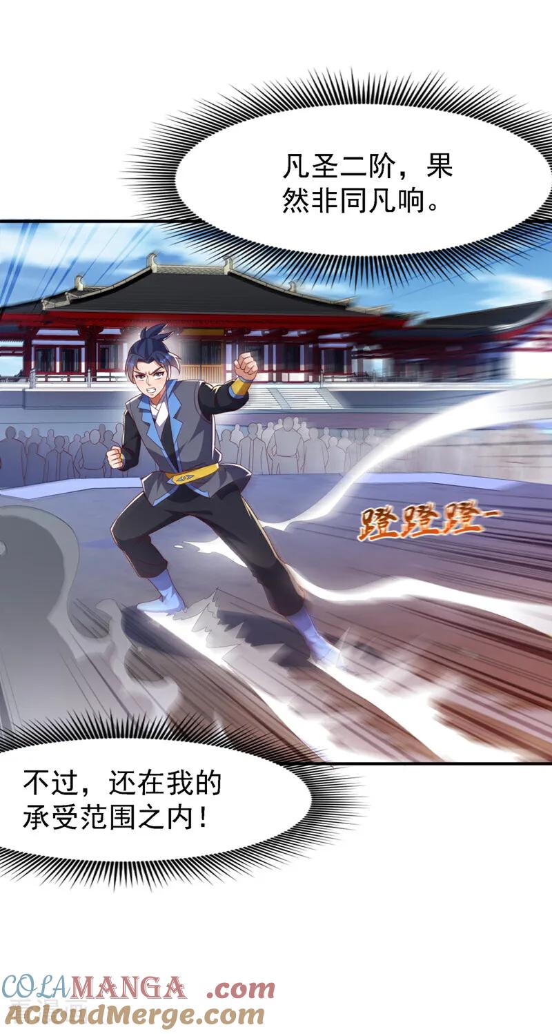 武逆 第506话 我为什么要低调 第7页