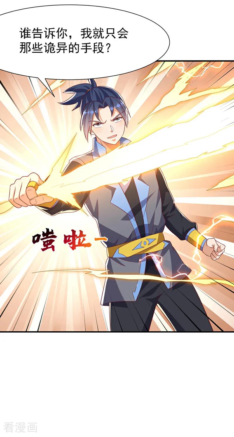 武逆 第506话 我为什么要低调 第14页