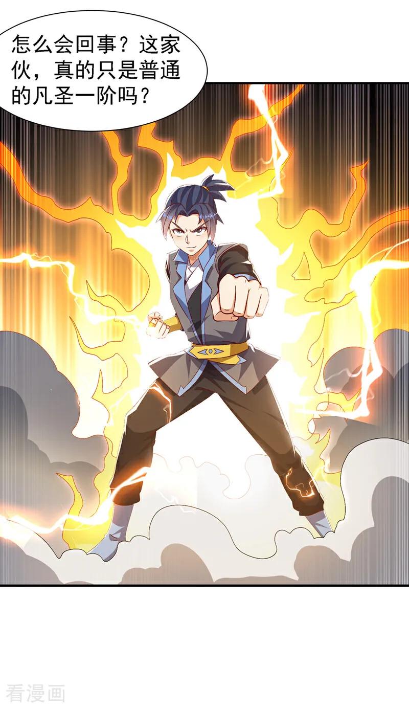 武逆 第506话 我为什么要低调 第4页