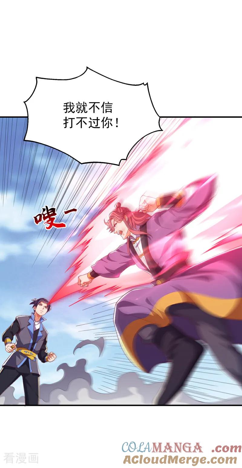 武逆 第506话 我为什么要低调 第5页