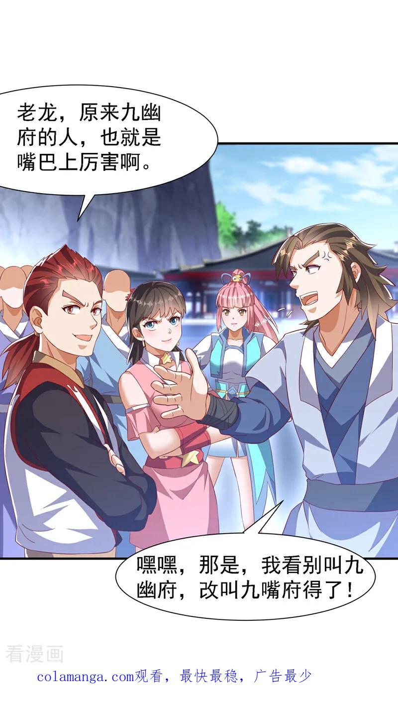 武逆 第506话 我为什么要低调 第32页