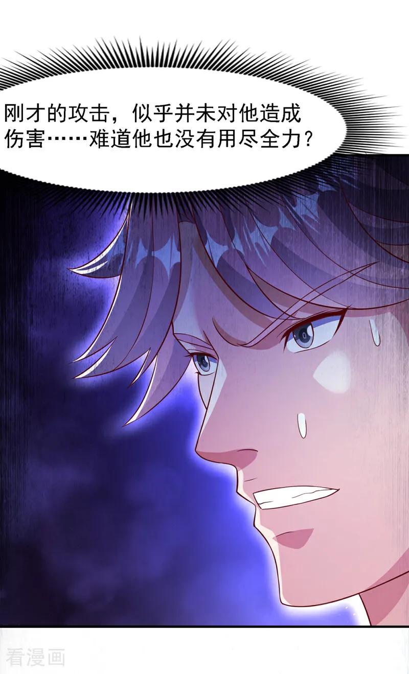 武逆 第506话 我为什么要低调 第10页
