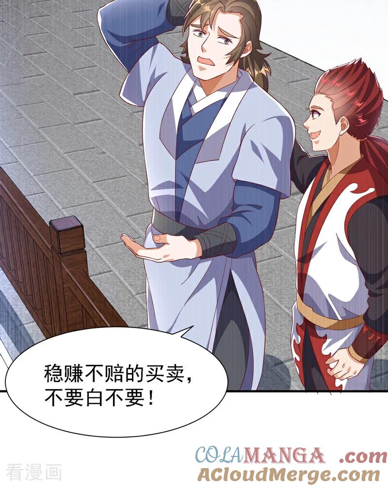 武逆 第507话 多谢你的学分 第23页