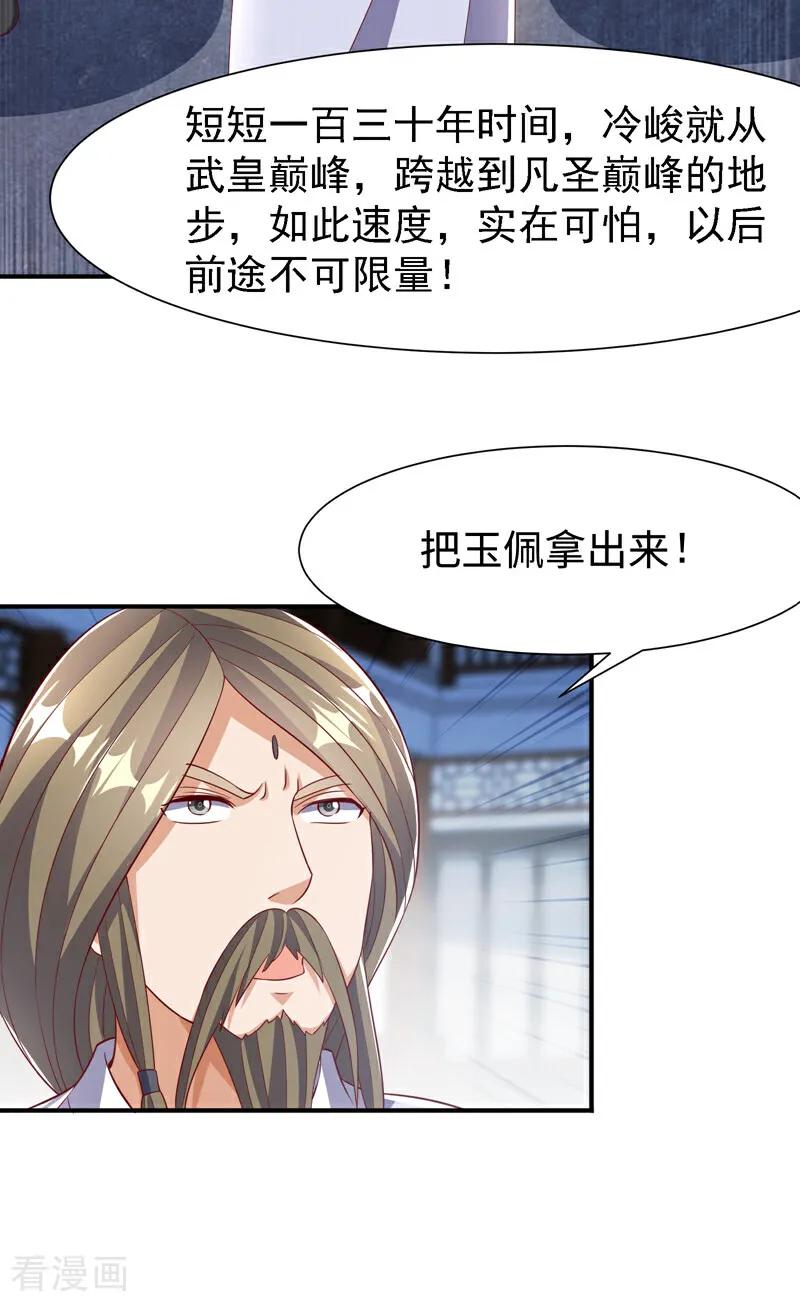 武逆 第507话 多谢你的学分 第20页