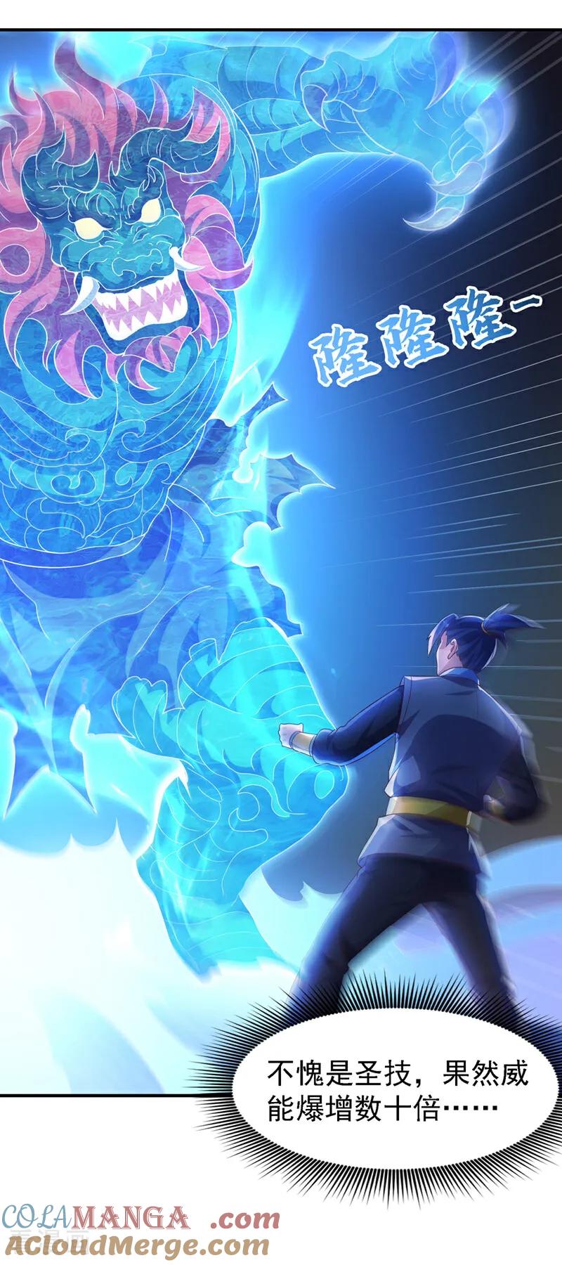 武逆 第507话 多谢你的学分 第33页