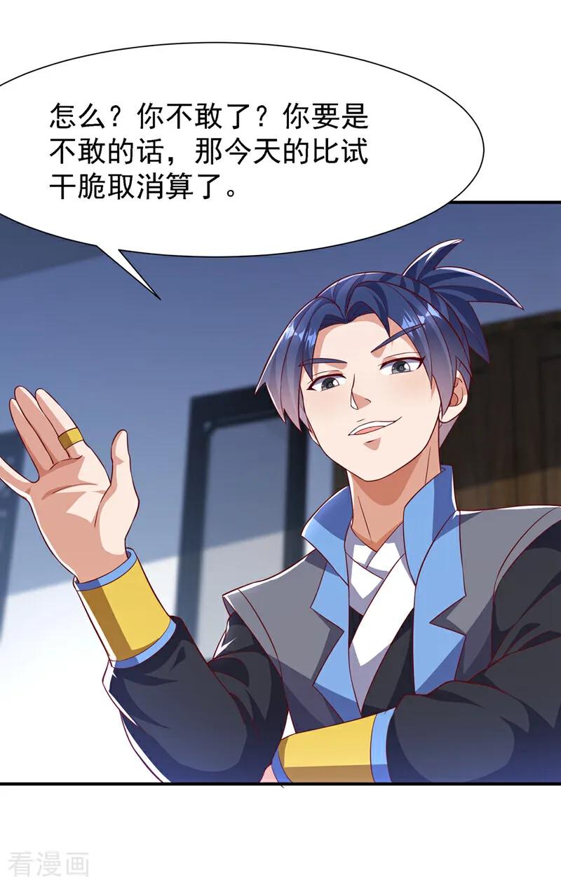武逆 第507话 多谢你的学分 第12页