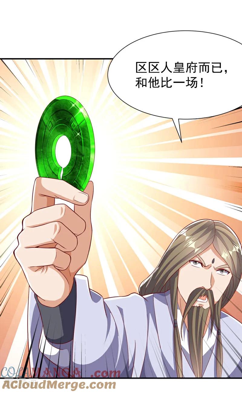 武逆 第507话 多谢你的学分 第21页