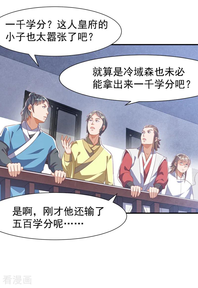 武逆 第507话 多谢你的学分 第16页