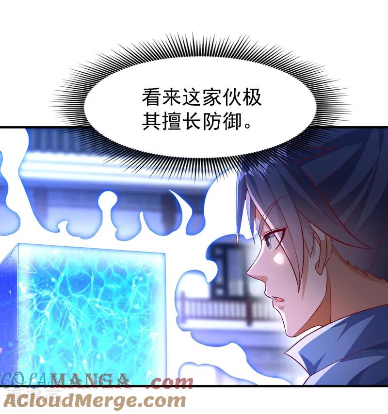 武逆 第507话 多谢你的学分 第29页