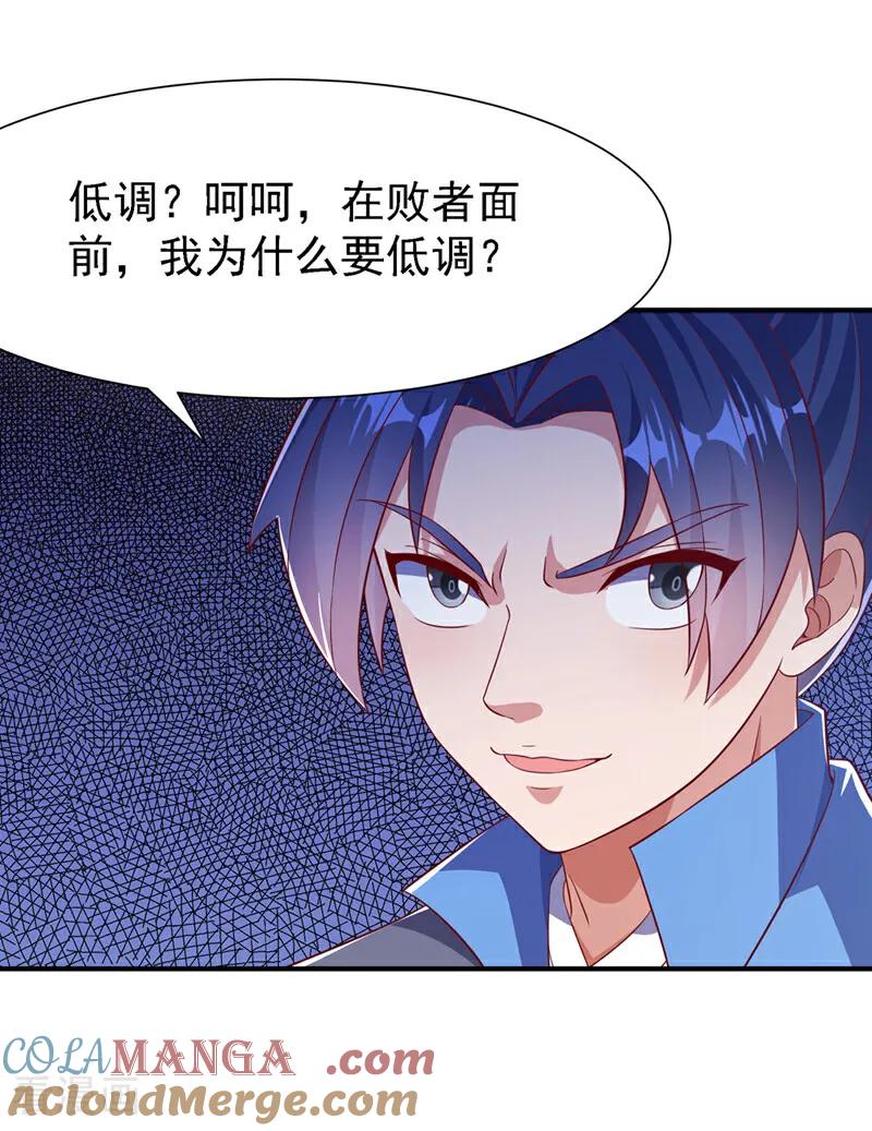 武逆 第507话 多谢你的学分 第3页
