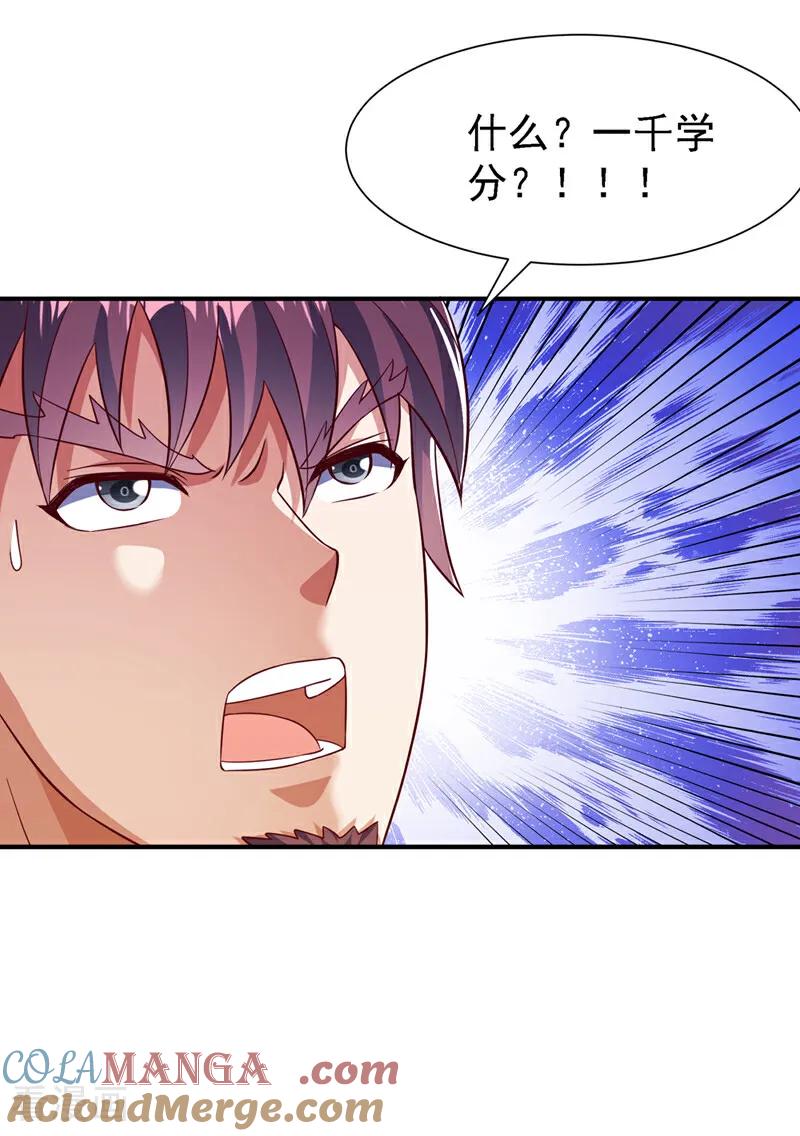 武逆 第507话 多谢你的学分 第15页