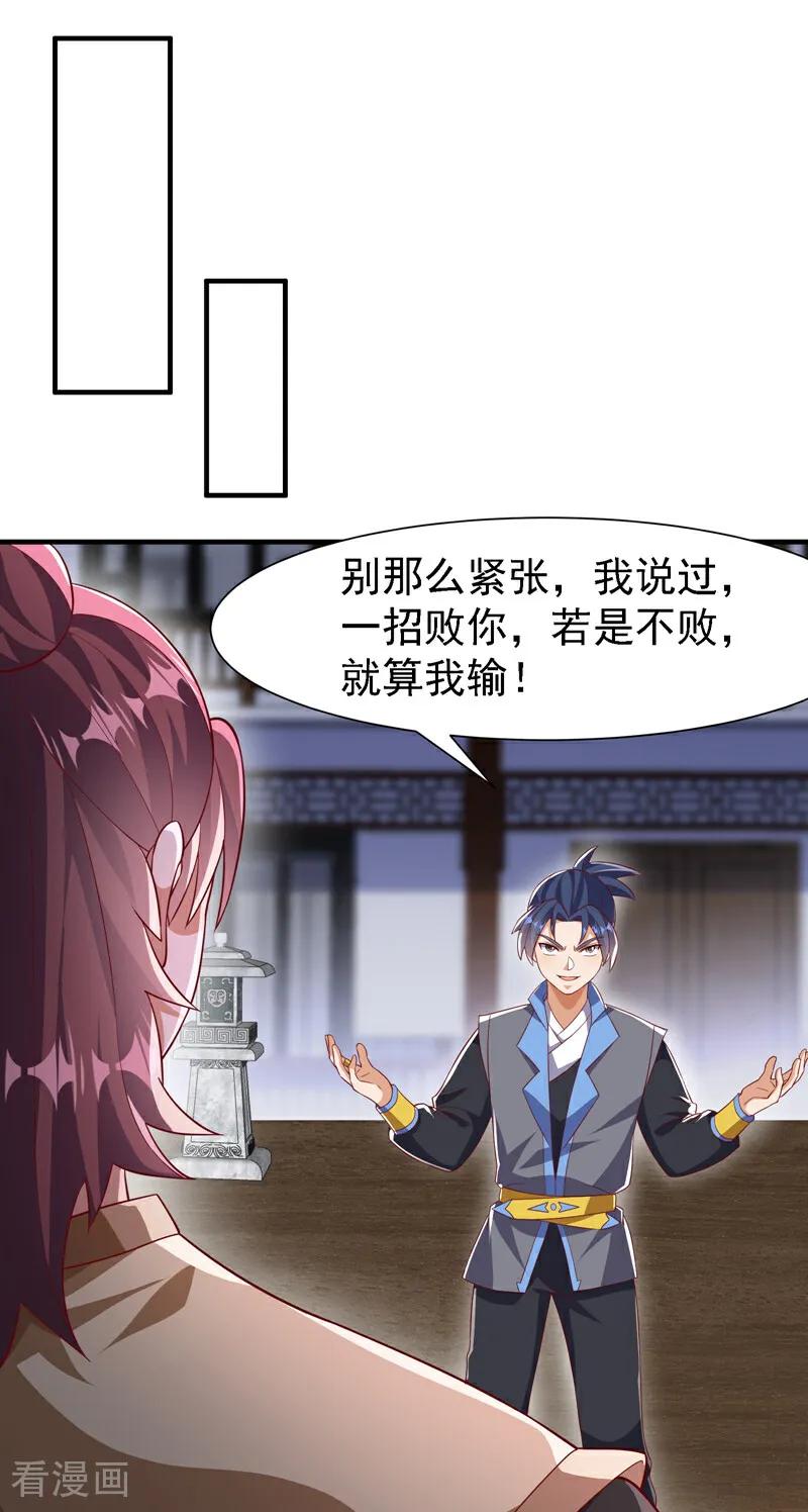 武逆 第507话 多谢你的学分 第24页